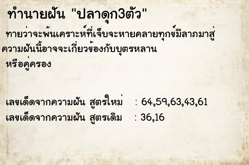 ทำนายฝันปลาดุก3ตัว ทำนายฝันทำนายฝันปลาดุก3ตัว