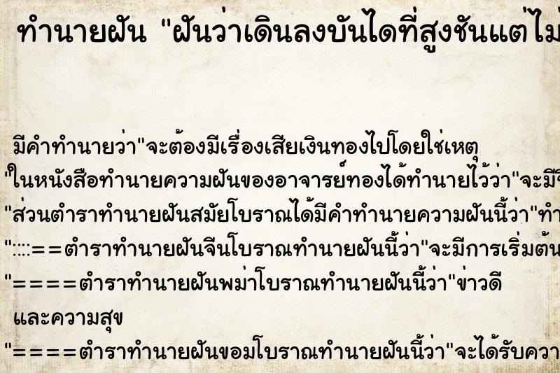 ทำนายฝัน ฝันว่าเดินลงบันไดที่สูงชันแต่ไม่ได้ตก ทำนายฝัน ฝันว่าเดินลงบันไดที่สูงชันแต่ไม่ได้ตก