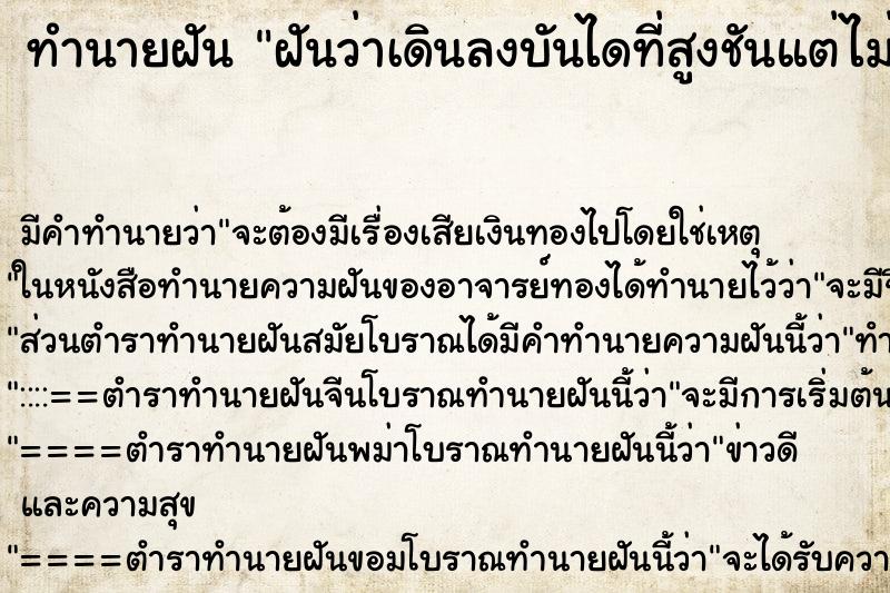 ทำนายฝัน ฝันว่าเดินลงบันไดที่สูงชันแต่ไม่ได้ตก ตำราโบราณ แม่นที่สุดในโลก