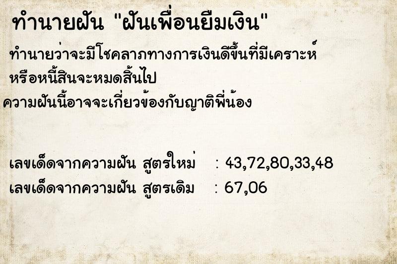 ทำนายฝันทำนายฝันฝันเพื่อนยืมเงิน