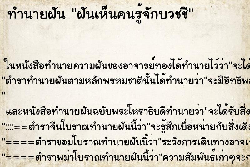 ทำนายฝันฝันเห็นคนรู้จักบวชชี ทำนายฝันทำนายฝันฝันเห็นคนรู้จักบวชชี