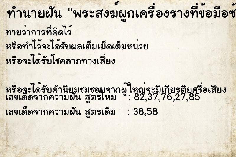 ทำนายฝันทำนายฝันพระสงฆ์ผูกเครื่องรางที่ข้อมือซ้าย