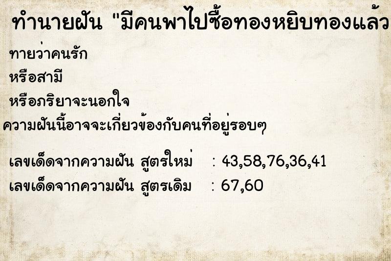 ทำนายฝันมีคนพาไปซื้อทองหยิบทองแล้วแต่ยังไม่ได้ซื้อ ทำนายฝันทำนายฝันมีคนพาไปซื้อทองหยิบทองแล้วแต่ยังไม่ได้ซื้อ