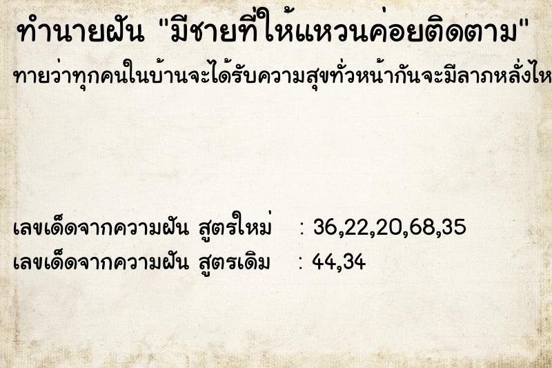 ทำนายฝันทำนายฝันมีชายที่ให้แหวนค่อยติดตาม