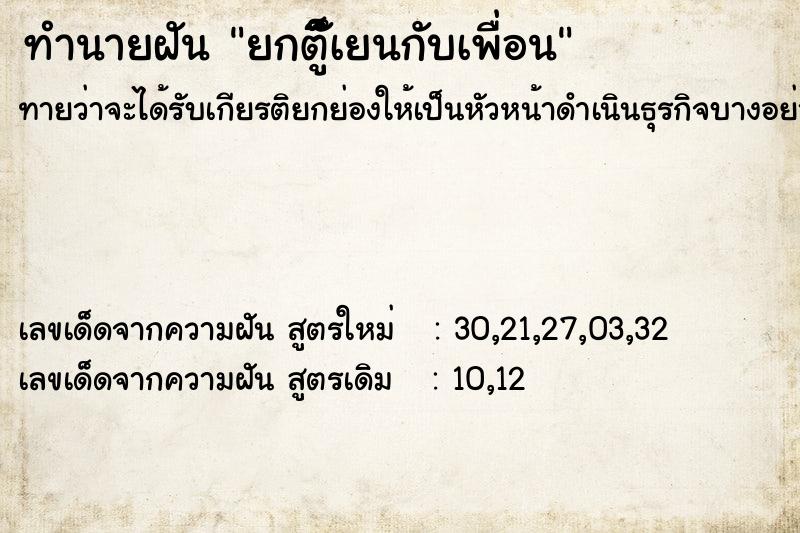 ทำนายฝันทำนายฝันยกตัึู็เยนกับเพื่อน