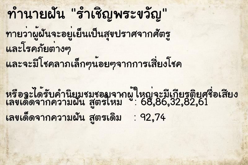 ทำนายฝันรำเชิญพระขวัญ ทำนายฝันทำนายฝันรำเชิญพระขวัญ