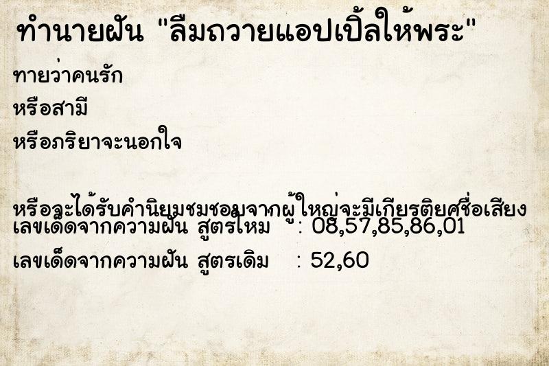 ทำนายฝันลืมถวายแอปเปิ้ลให้พระ ทำนายฝันทำนายฝันลืมถวายแอปเปิ้ลให้พระ