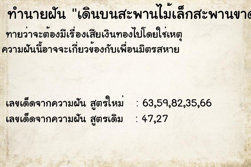 ทำนายฝันเดินบนสะพานไม้เล็กสะพานขาดแต่กระโดดข้ามได้ ทำนายฝันทำนายฝันเดินบนสะพานไม้เล็กสะพานขาดแต่กระโดดข้ามได้