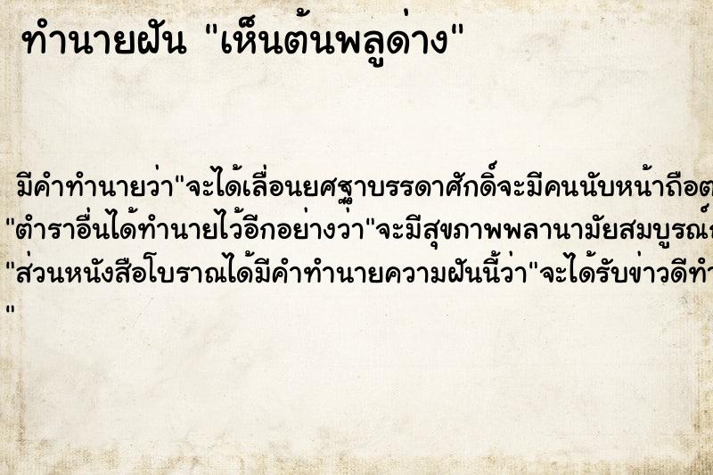 ทำนายฝัน เห็นต้นพลูด่าง ทำนายฝัน เห็นต้นพลูด่าง