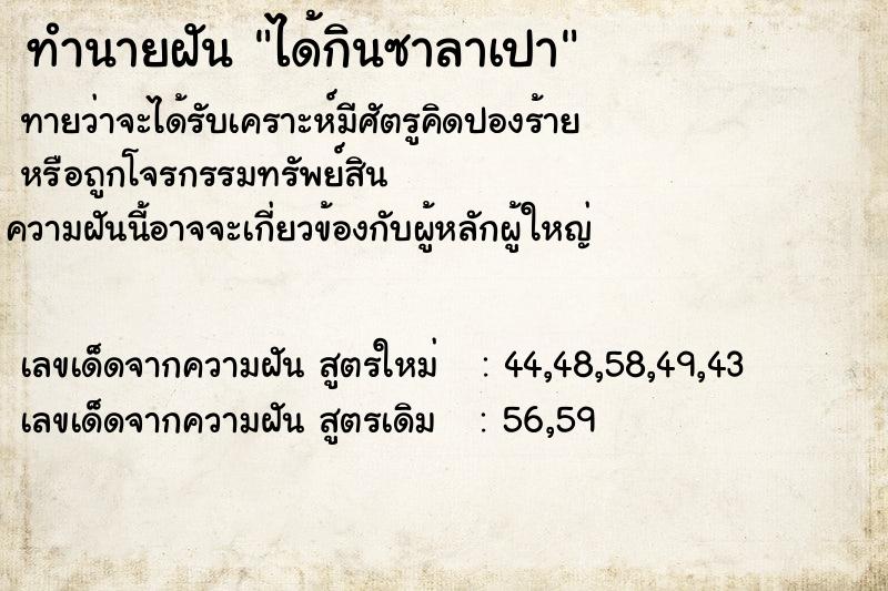 ทำนายฝันได้กินซาลาเปา ทำนายฝันทำนายฝันได้กินซาลาเปา