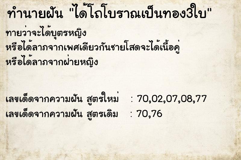 ทำนายฝันทำนายฝันได้โถโบราณเป็นทอง3ใบ