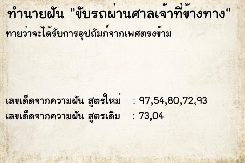 ทำนายฝันทำนายฝันขับรถผ่านศาลเจ้าที่ข้างทาง