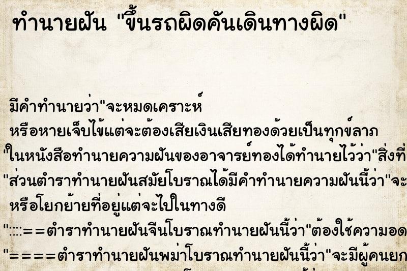 ทำนายฝันทำนายฝันขึ้นรถผิดคันเดินทางผิด