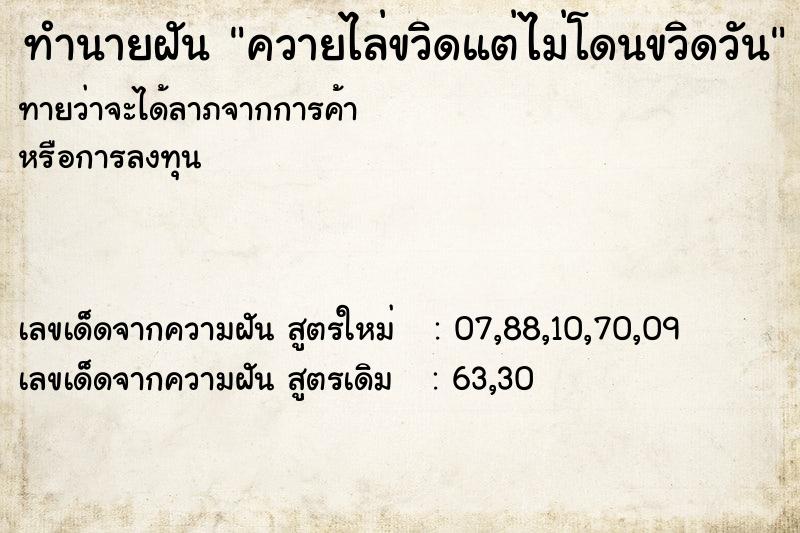 ทำนายฝันทำนายฝันควายไล่ขวิดแต่ไม่โดนขวิดวัน