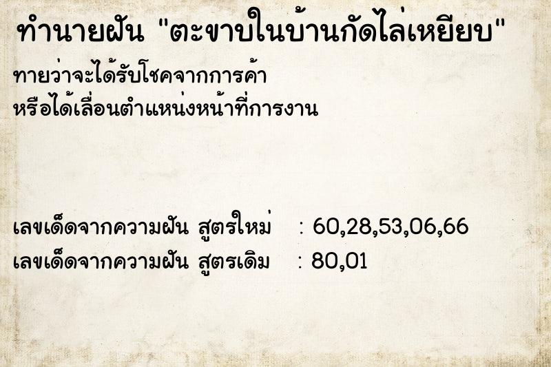 ทำนายฝันทำนายฝันตะขาบในบ้านกัดไล่เหยียบ
