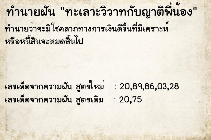 ทำนายฝัน ทะเลาะวิวาทกับญาติพี่น้อง ทำนายฝัน ทะเลาะวิวาทกับญาติพี่น้อง
