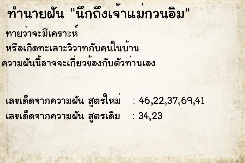 ทำนายฝัน นึกถึงเจ้าแม่กวนอิม ทำนายฝัน นึกถึงเจ้าแม่กวนอิม