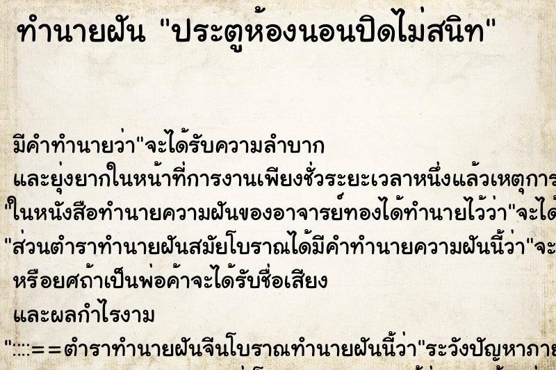 ทำนายฝัน ประตูห้องนอนปิดไม่สนิท ทำนายฝัน ประตูห้องนอนปิดไม่สนิท