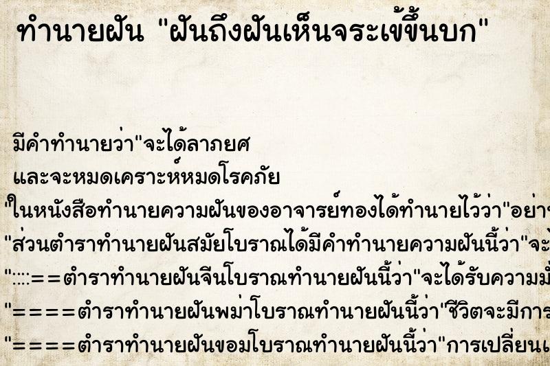 ทำนายฝันฝันถึงฝันเห็นจระเข้ขึ้นบก ทำนายฝันทำนายฝันฝันถึงฝันเห็นจระเข้ขึ้นบก
