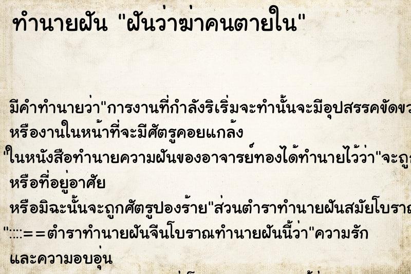 ทำนายฝัน ฝันว่าฆ่าคนตายใน ตำราโบราณ แม่นที่สุดในโลก