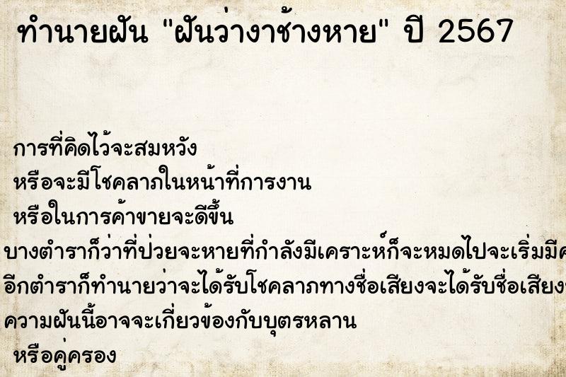 ทำนายฝันทำนายฝันฝันว่างาช้างหาย