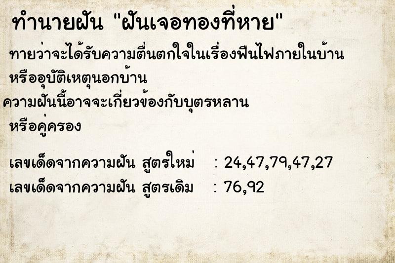 ทำนายฝันฝันเจอทองที่หาย ทำนายฝันทำนายฝันฝันเจอทองที่หาย