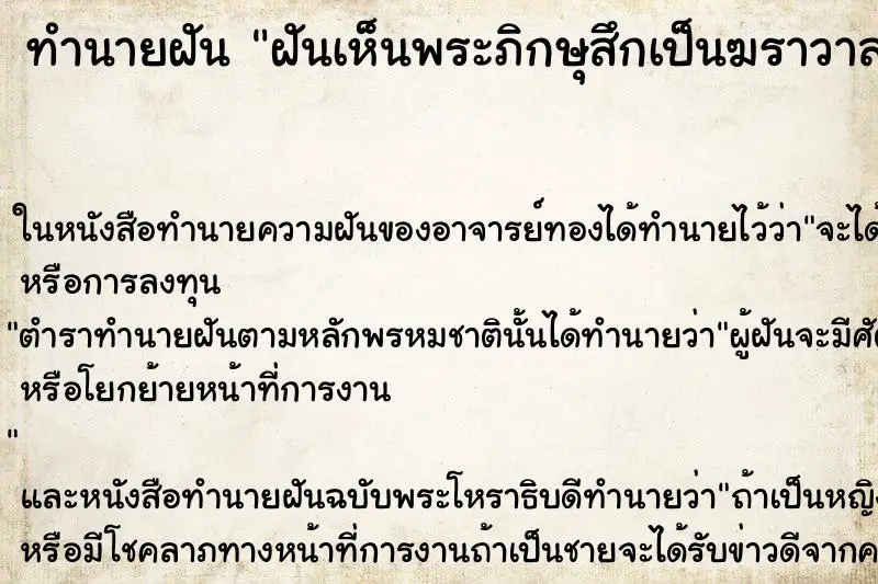 ทำนายฝัน ฝันเห็นพระภิกษุสึกเป็นฆราวาส ทำนายฝัน ฝันเห็นพระภิกษุสึกเป็นฆราวาส
