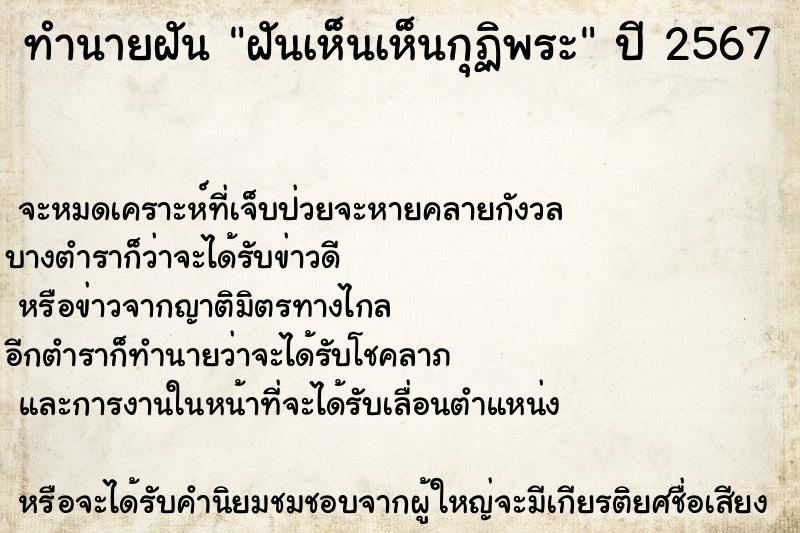 ทำนายฝันฝันเห็นเห็นกุฏิพระ ทำนายฝันทำนายฝันฝันเห็นเห็นกุฏิพระ