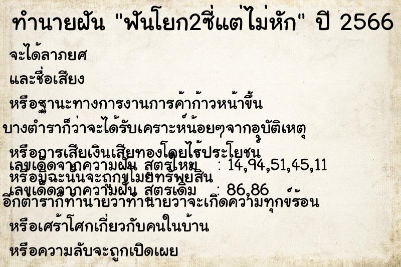 ทำนายฝันฟันโยก2ซี่แต่ไม่หัก ทำนายฝันทำนายฝันฟันโยก2ซี่แต่ไม่หัก