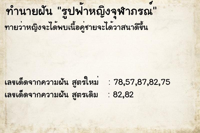 ทำนายฝันทำนายฝันรูปฟ้าหญิงจุฬาภรณ์