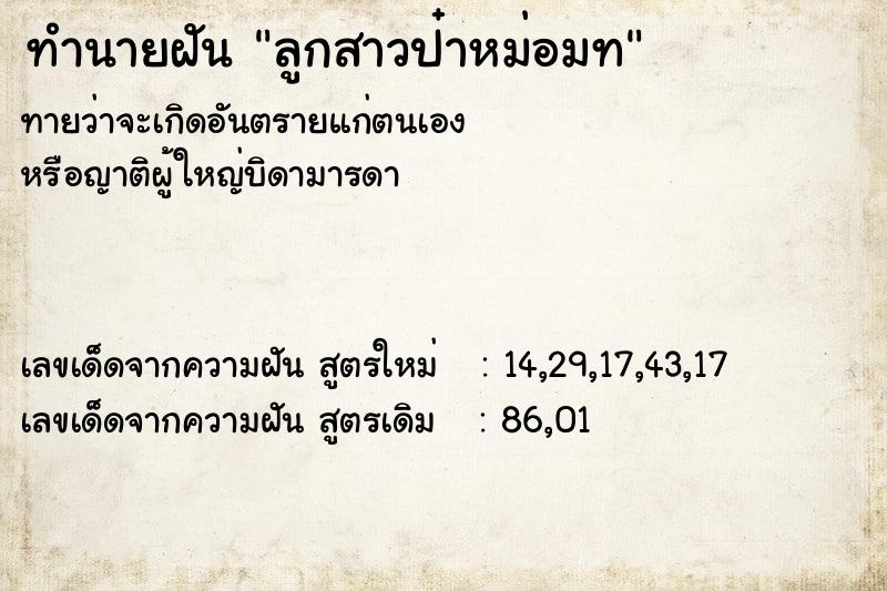 ทำนายฝันทำนายฝันลูกสาวป๋าหม่อมท