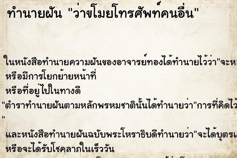 ทำนายฝัน ว่าขโมยโทรศัพท์คนอื่น
