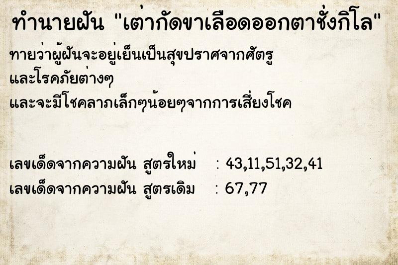 ทำนายฝันทำนายฝันเต่ากัดขาเลือดออกตาชั่งกิโล