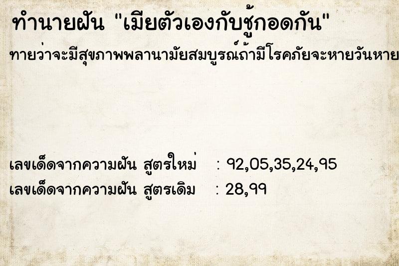 ทำนายฝัน เมียตัวเองกับชู้กอดกัน ทำนายฝัน เมียตัวเองกับชู้กอดกัน