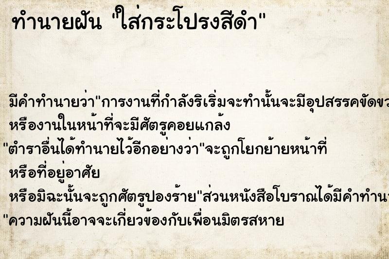 ทำนายฝัน ใส่กระโปรงสีดำ ทำนายฝัน ใส่กระโปรงสีดำ