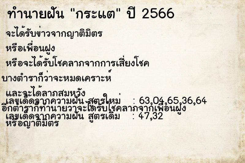 ทำนายฝัน กระแต ทำนายฝัน กระแต