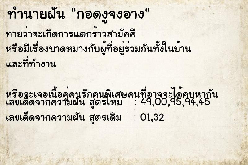 ทำนายฝันกอดงูจงอาง ทำนายฝันทำนายฝันกอดงูจงอาง