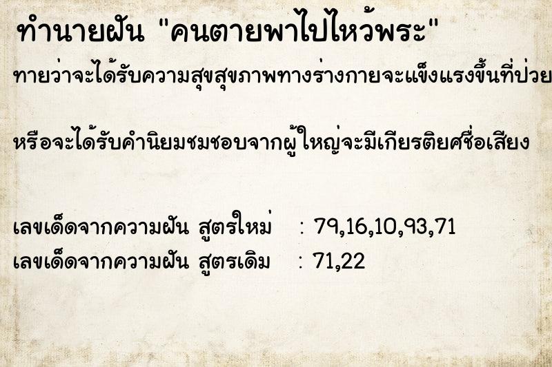 ทำนายฝันคนตายพาไปไหว้พระ ทำนายฝันทำนายฝันคนตายพาไปไหว้พระ