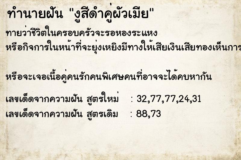 ทำนายฝันงูสีดำคู่ผัวเมีย ทำนายฝันทำนายฝันงูสีดำคู่ผัวเมีย