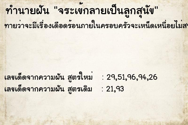 ทำนายฝันจระเข้กลายเป็นลูกสุนัข ทำนายฝันทำนายฝันจระเข้กลายเป็นลูกสุนัข