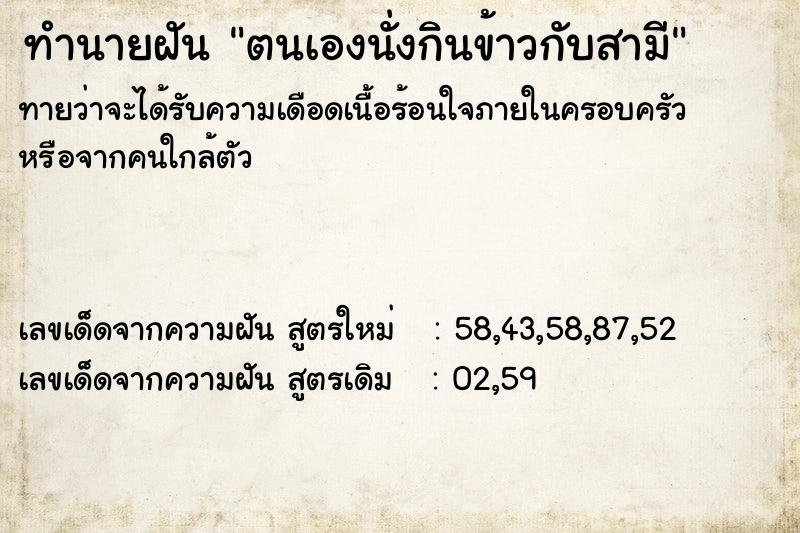 ทำนายฝันตนเองนั่งกินข้าวกับสามี ทำนายฝันทำนายฝันตนเองนั่งกินข้าวกับสามี