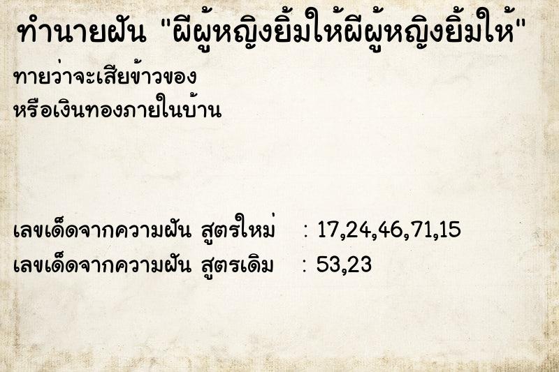 ทำนายฝันผีผู้หญิงยิ้มให้ผีผู้หญิงยิ้มให้ ทำนายฝันทำนายฝันผีผู้หญิงยิ้มให้ผีผู้หญิงยิ้มให้