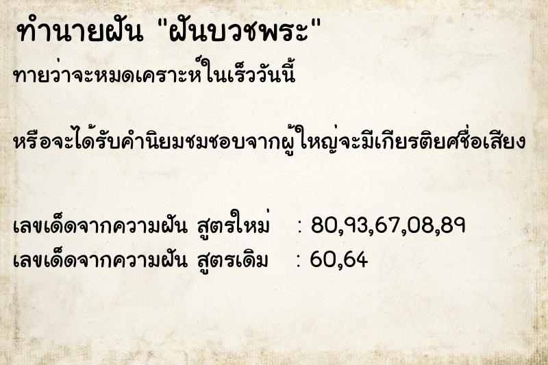 ทำนายฝัน ฝันบวชพระ ทำนายฝัน ฝันบวชพระ