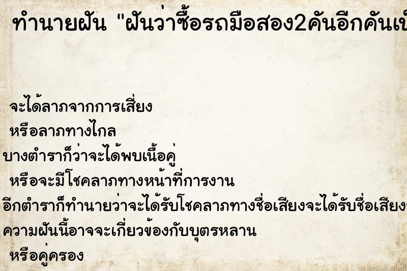 ทำนายฝัน ฝันว่าซื้อรถมือสอง2คันอีกคันเป็นรถสปอร์ต ทำนายฝัน ฝันว่าซื้อรถมือสอง2คันอีกคันเป็นรถสปอร์ต