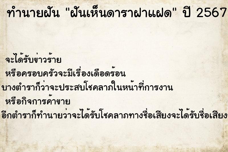 ทำนายฝันฝันเห็นดาราฝาแฝด ทำนายฝันทำนายฝันฝันเห็นดาราฝาแฝด