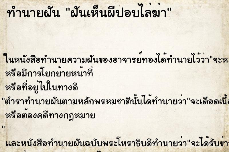 ทำนายฝัน ฝันเห็นผีปอบไล่ฆ่า ทำนายฝัน ฝันเห็นผีปอบไล่ฆ่า