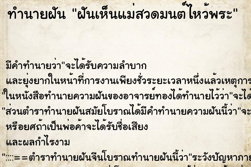 ทำนายฝันฝันเห็นแม่สวดมนต์ไหว้พระ ทำนายฝันทำนายฝันฝันเห็นแม่สวดมนต์ไหว้พระ