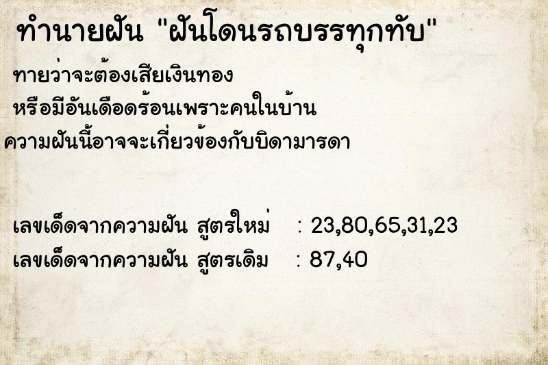 ทำนายฝันฝันโดนรถบรรทุกทับ ทำนายฝันทำนายฝันฝันโดนรถบรรทุกทับ