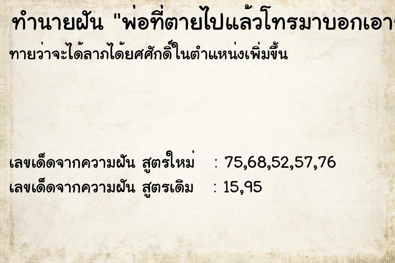 ทำนายฝันพ่อที่ตายไปแล้วโทรมาบอกเอาของ ทำนายฝันทำนายฝันพ่อที่ตายไปแล้วโทรมาบอกเอาของ