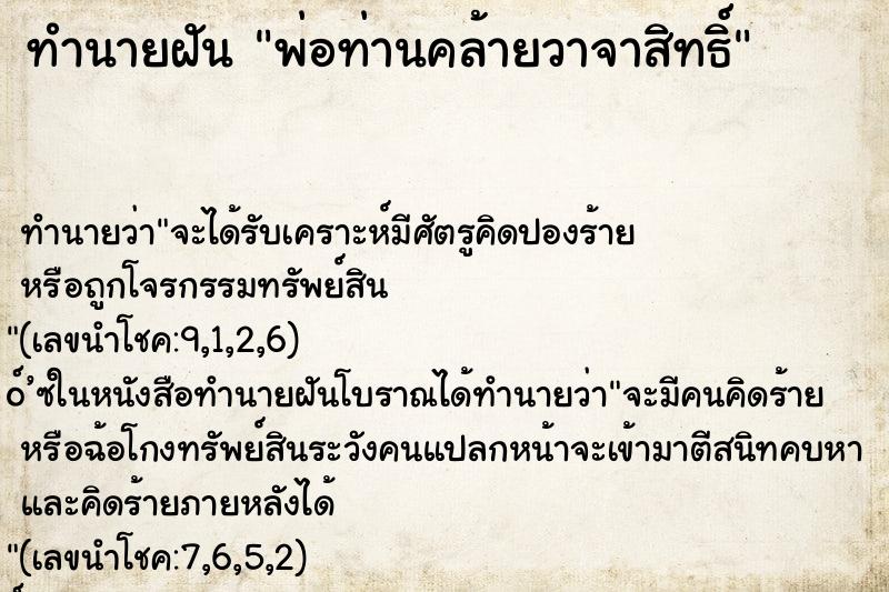 ทำนายฝัน พ่อท่านคล้ายวาจาสิทธิ์ ทำนายฝัน พ่อท่านคล้ายวาจาสิทธิ์